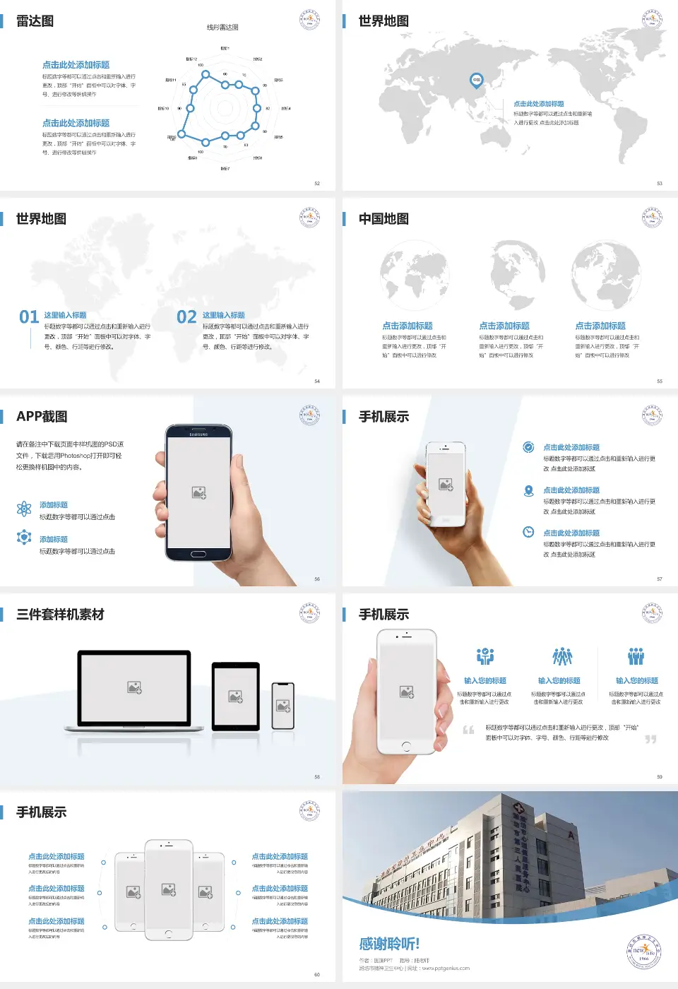 潍坊市精神卫生中心医院简介/日常通用PPT模板16:9格式幻灯片预览图7
