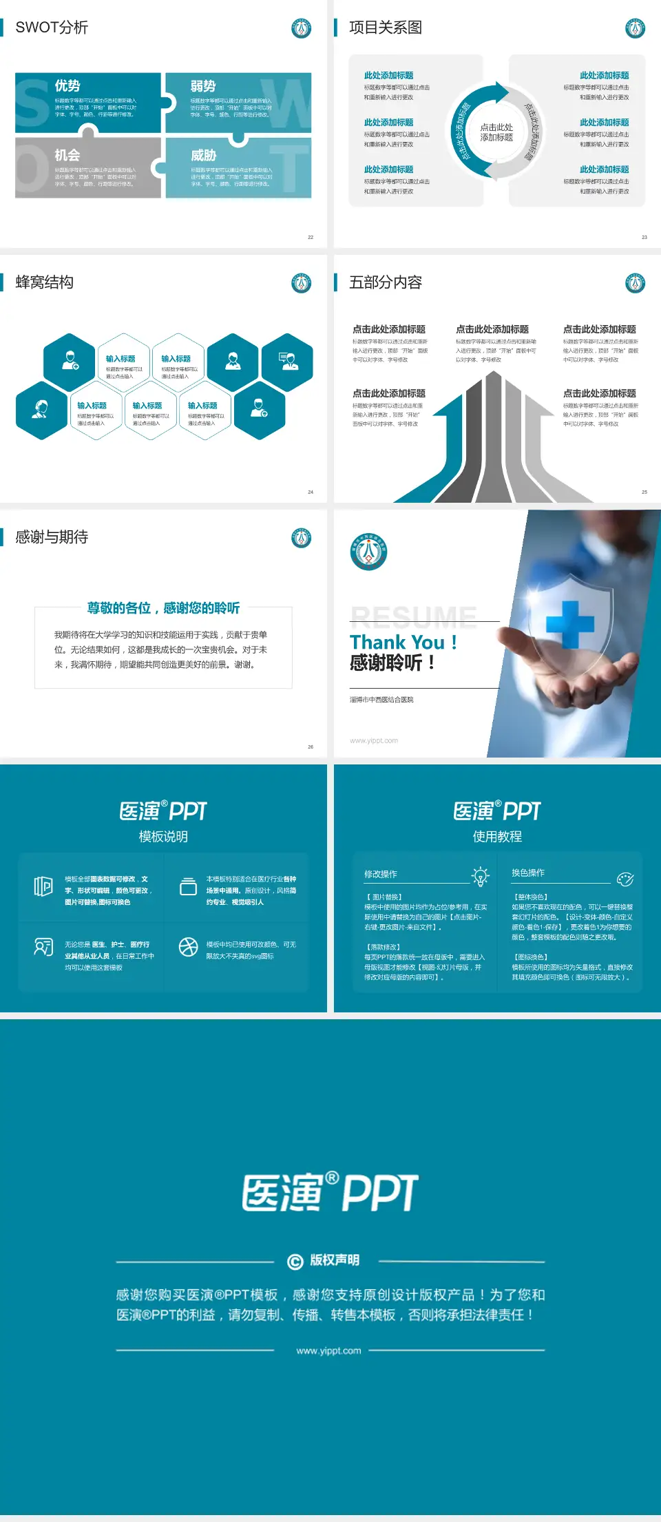 淄博市中西医结合医院个人求职应聘简历PPT模板4:3格式幻灯片预览图4