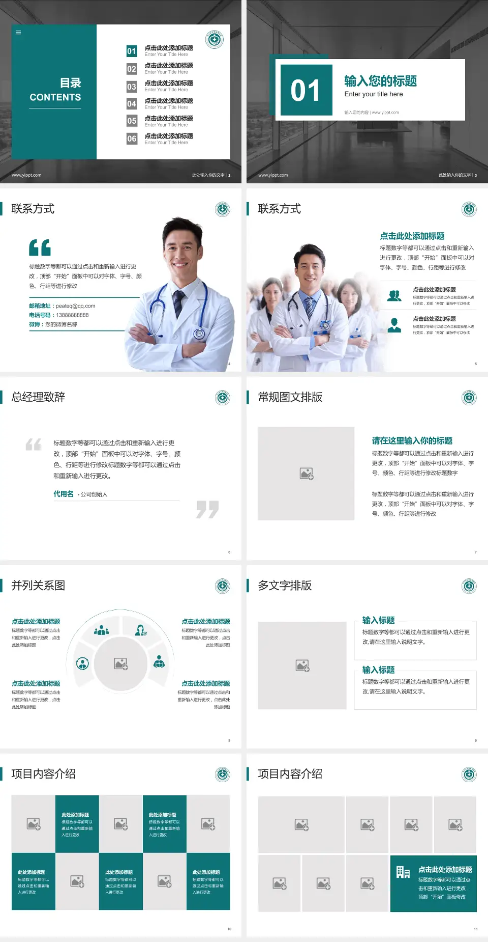 济宁医学院附属医院本部医疗知识普及PPT模板4:3格式幻灯片预览图2
