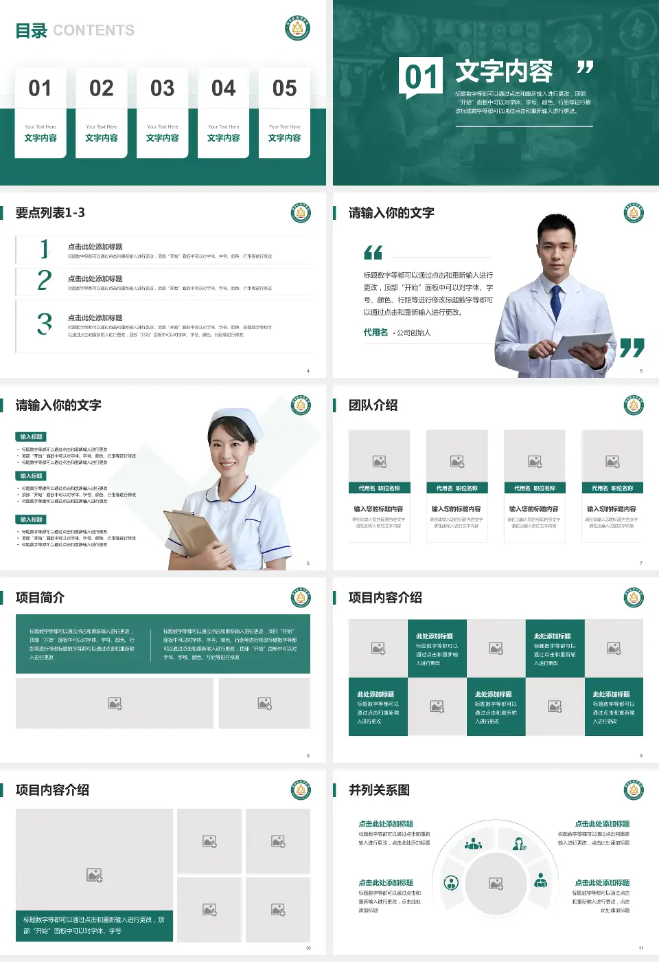 烟台毓璜顶医院总院区病例分享与讨论PPT模板16:9格式幻灯片预览图2