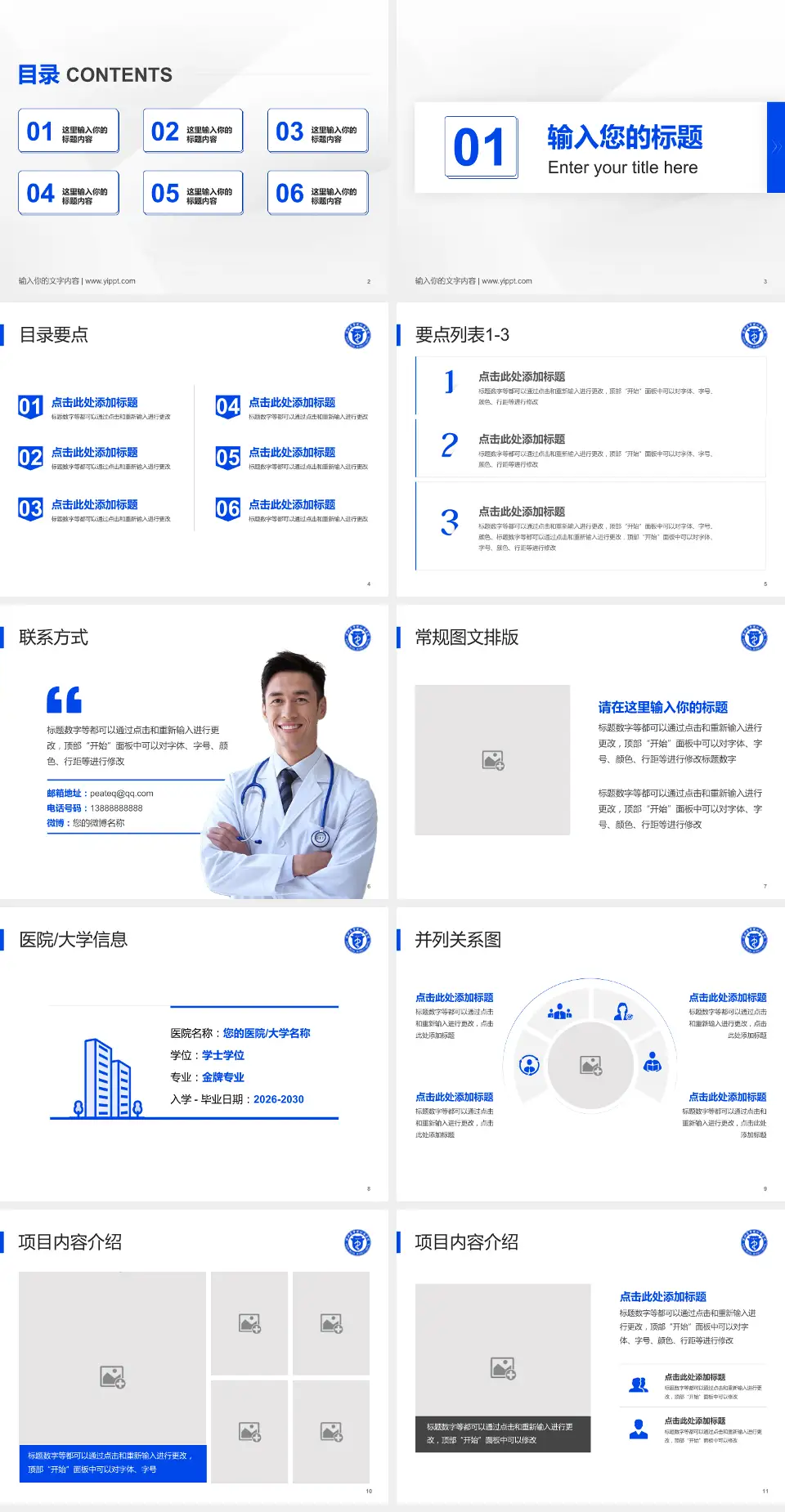 滨州医学院烟台附属医院培训与教育PPT模板4:3格式幻灯片预览图2