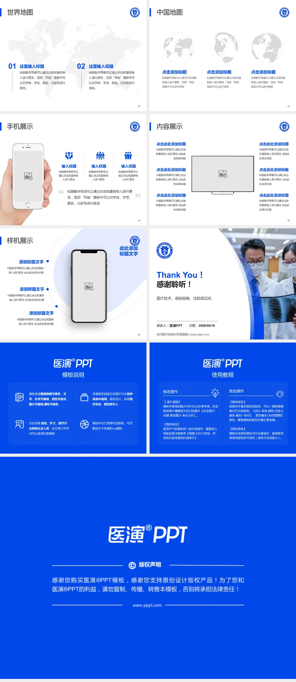 滨州医学院烟台附属医院培训与教育PPT模板4:3格式幻灯片预览图4