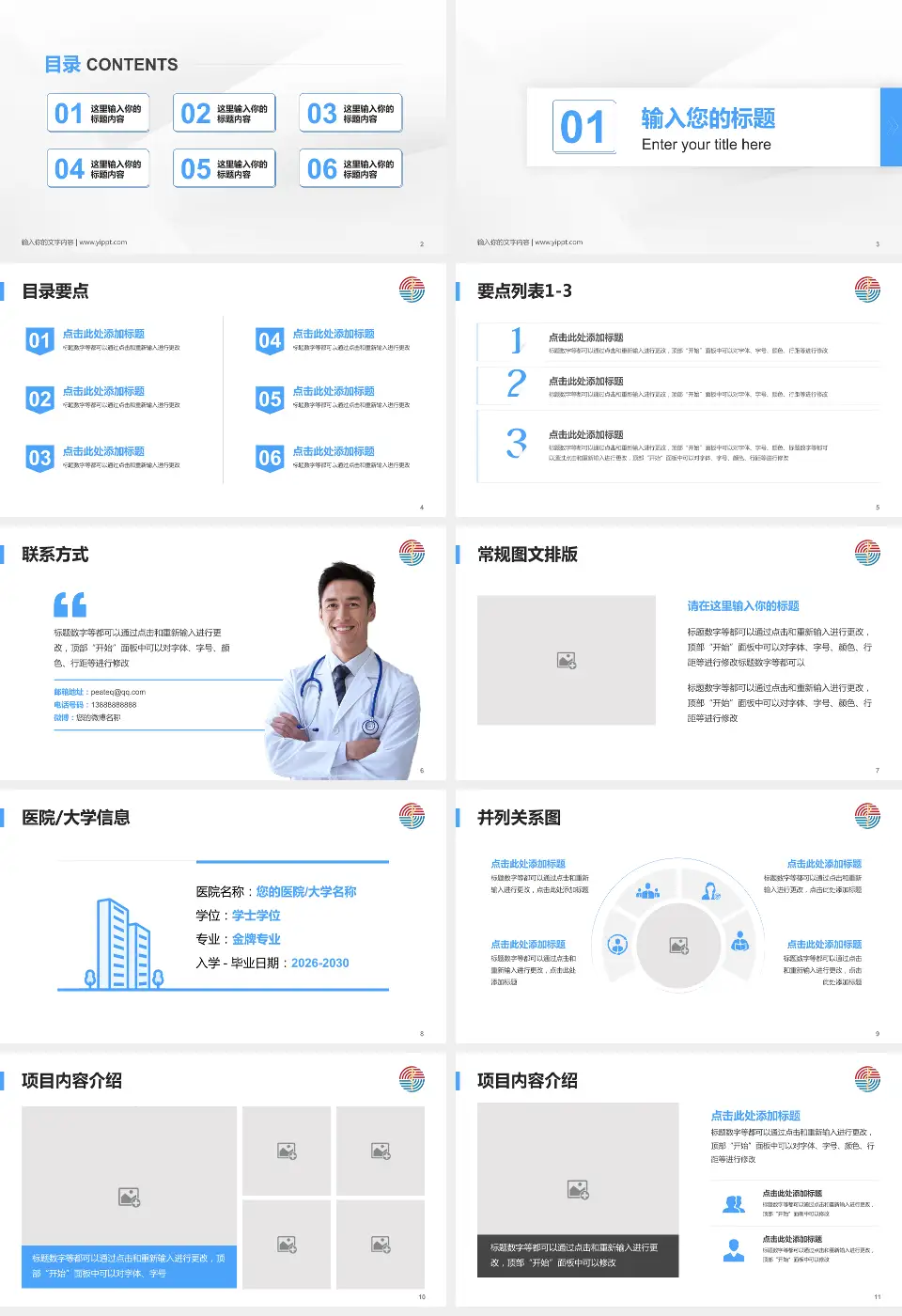 烟台市烟台山医院培训与教育PPT模板16:9格式幻灯片预览图2