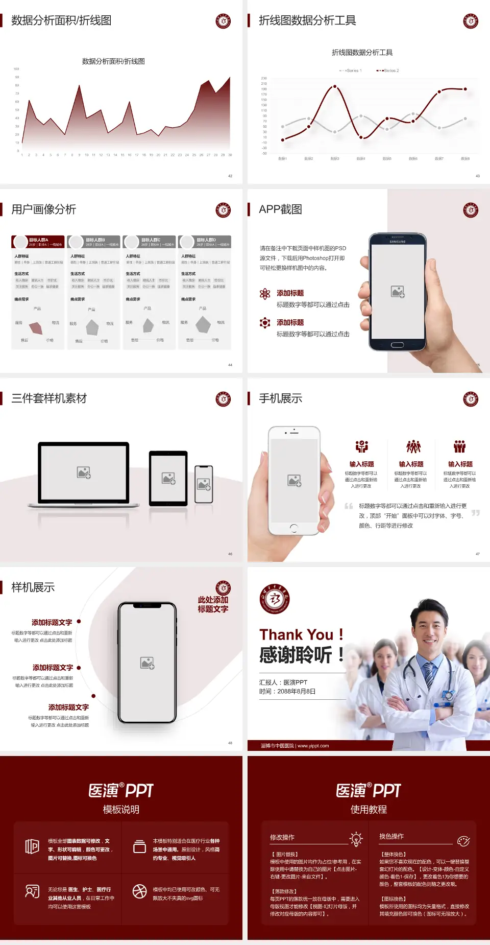 淄博市中医医院科室介绍与推广PPT模板4:3格式幻灯片预览图6