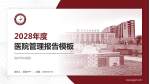 滨州市中医院医院管理报告PPT模板_幻灯片封面预览图