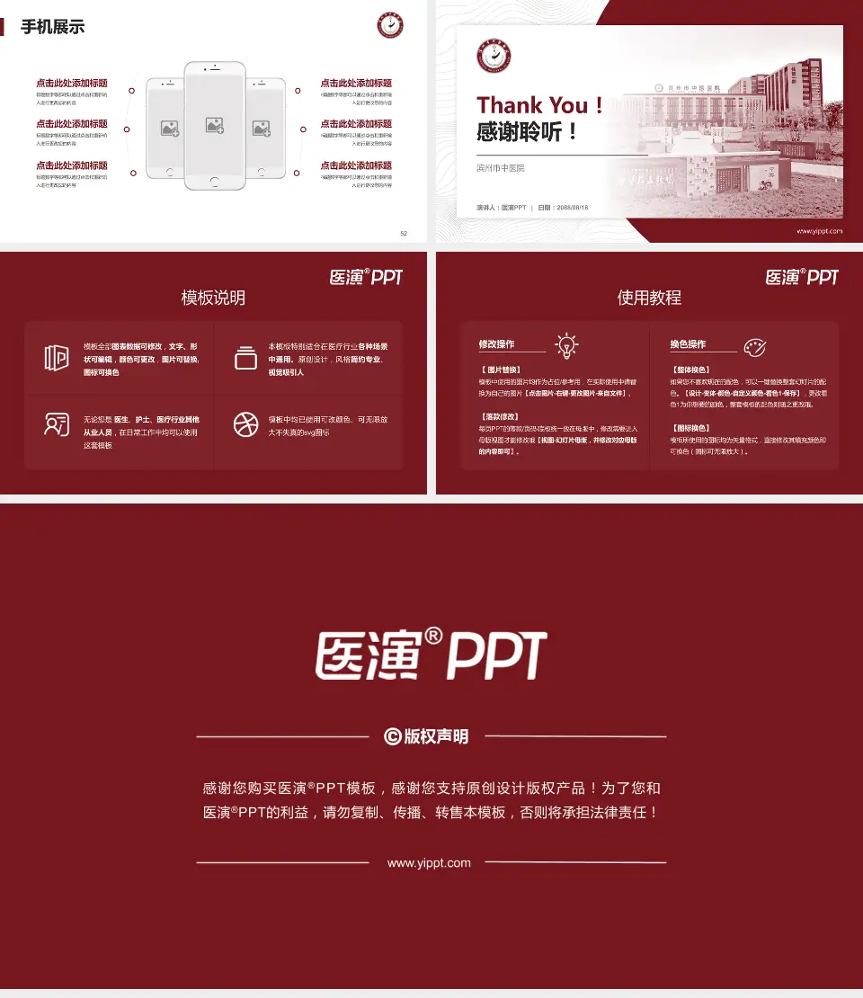 滨州市中医院医院管理报告PPT模板16:9格式幻灯片预览图7