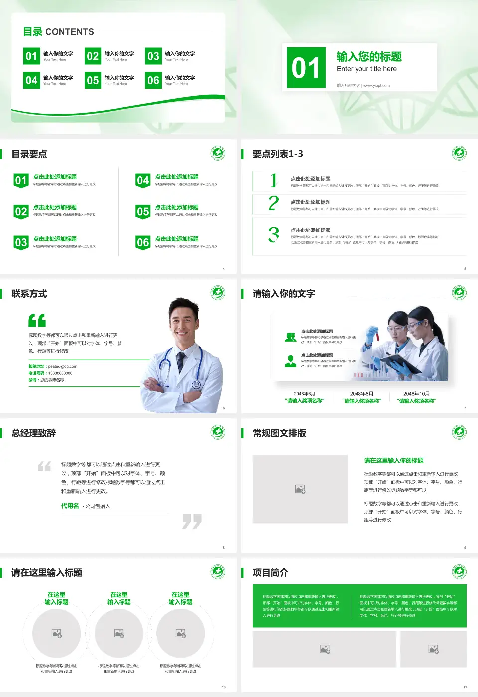 肥城市中医院项目申请与汇报PPT模板16:9格式幻灯片预览图2