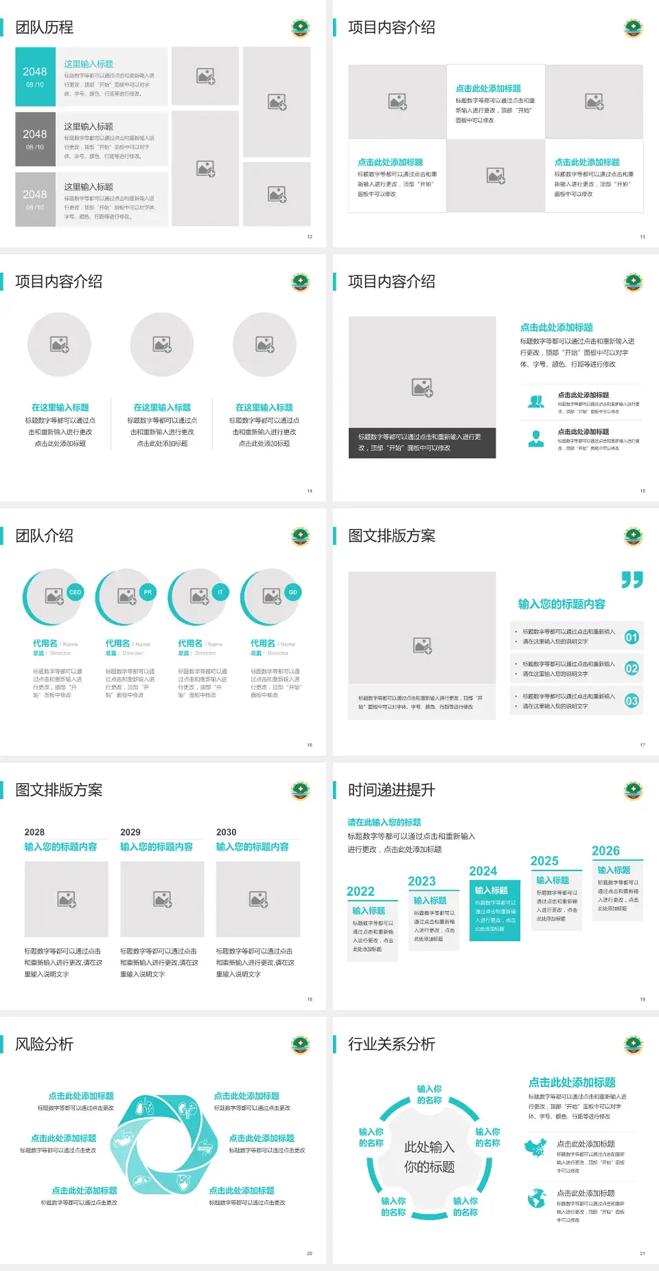 莒县人民医院古城院区个人求职应聘简历PPT模板4:3格式幻灯片预览图3