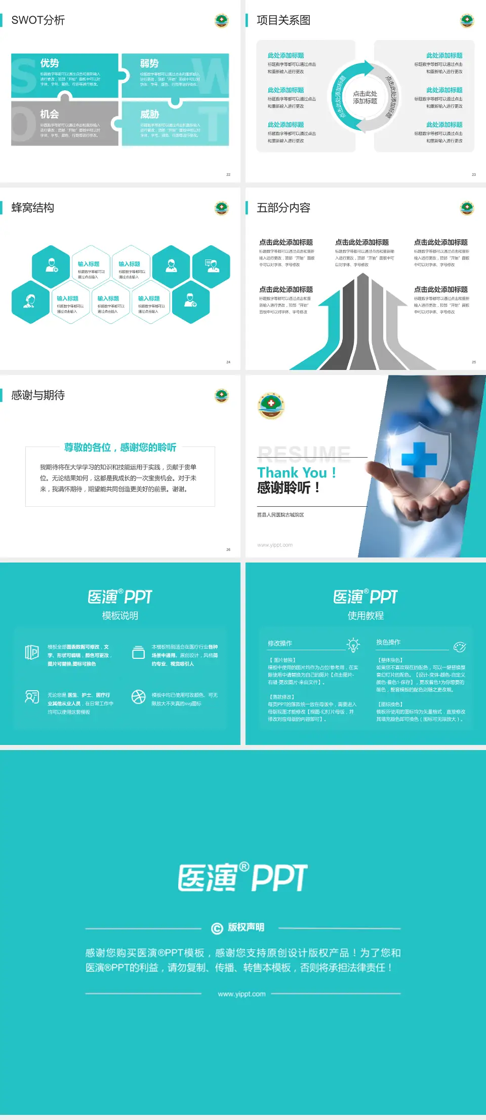 莒县人民医院古城院区个人求职应聘简历PPT模板4:3格式幻灯片预览图4