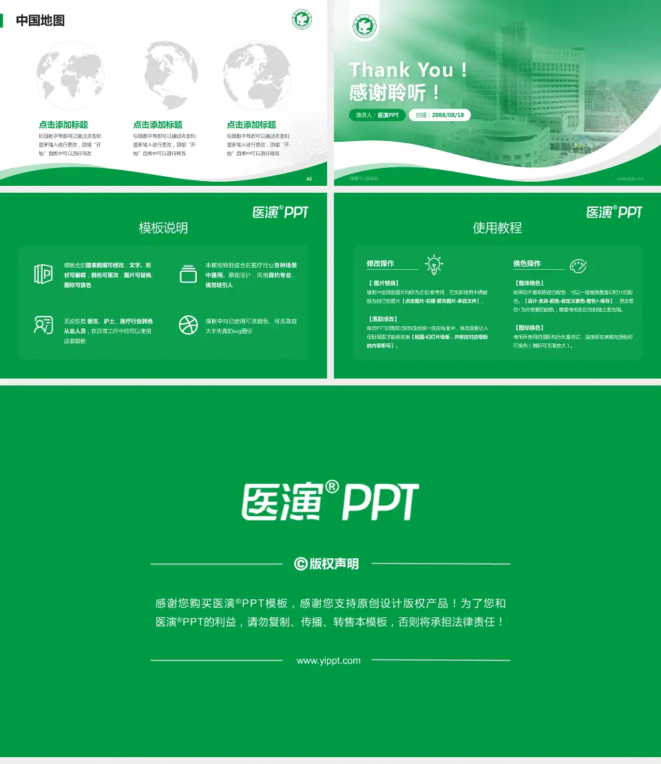 聊城市人民医院会议与研讨会PPT模板16:9格式幻灯片预览图6
