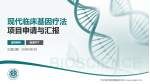 济宁医学院附属医院本部项目申请与汇报PPT模板_幻灯片封面预览图