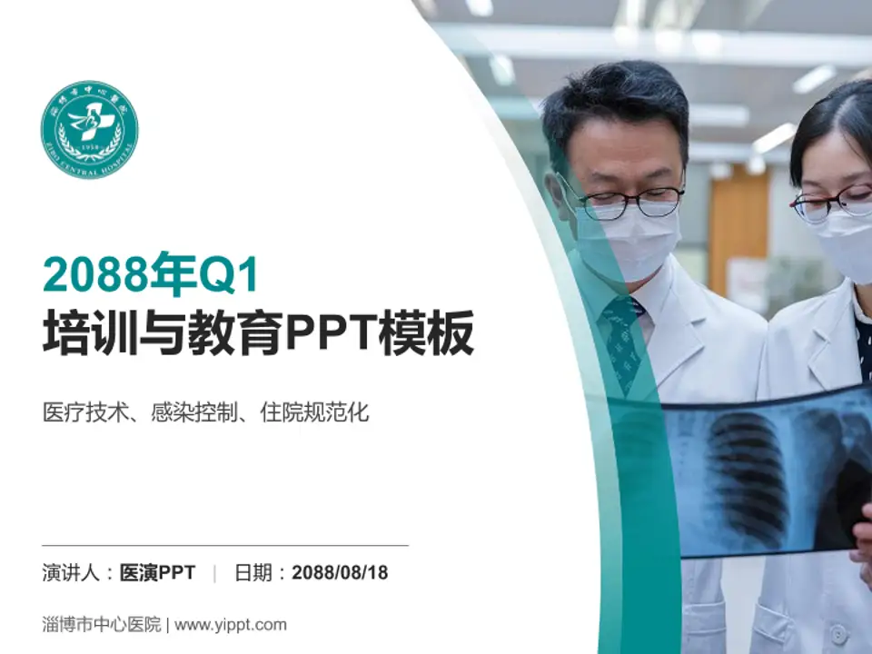 淄博市中心医院培训与教育PPT模板4:3格式PPT封面效果预览图