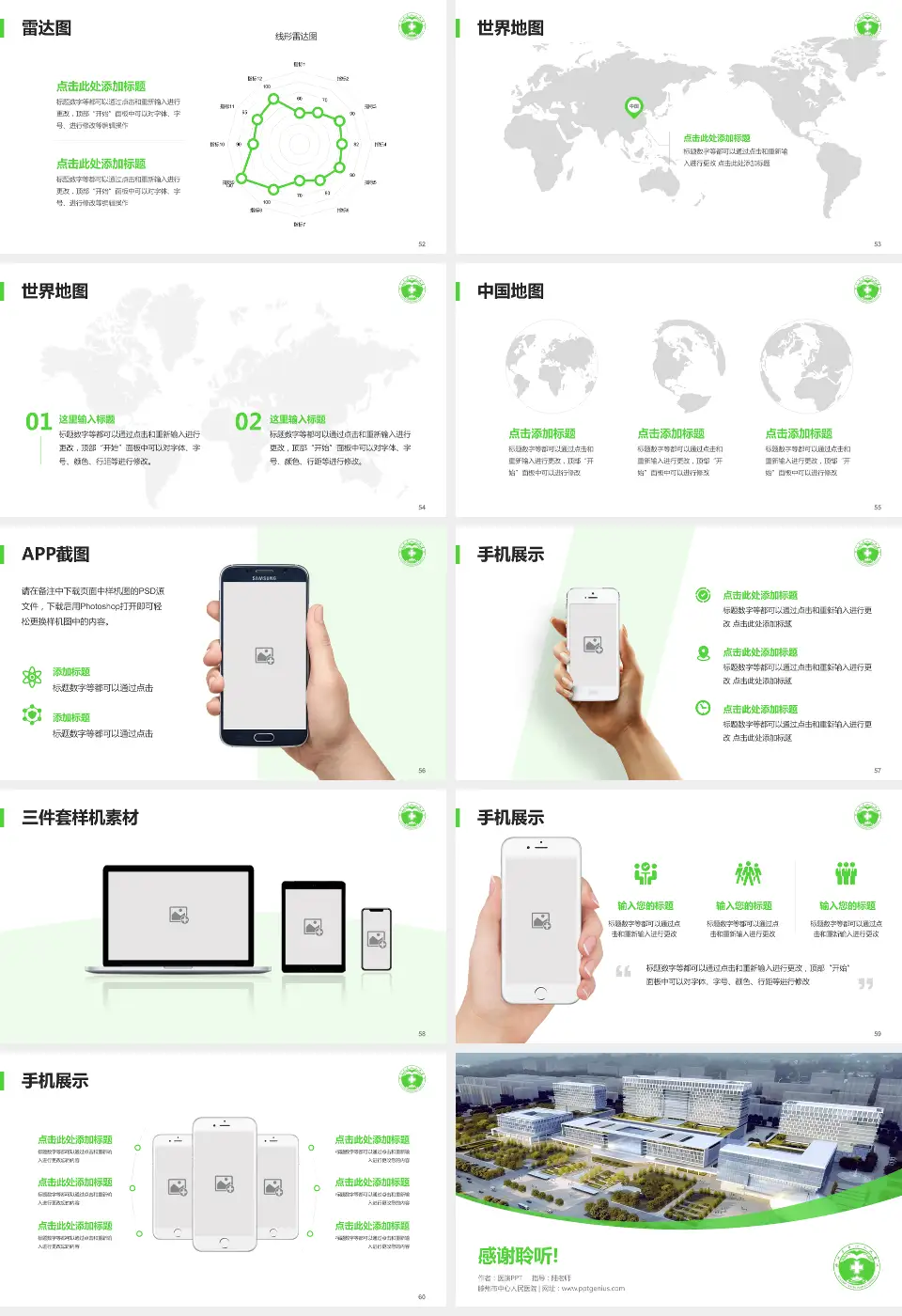 滕州市中心人民医院医院简介/日常通用PPT模板16:9格式幻灯片预览图7