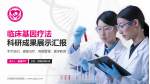 沂南县妇幼保健院科研成果展示PPT模板_幻灯片封面预览图