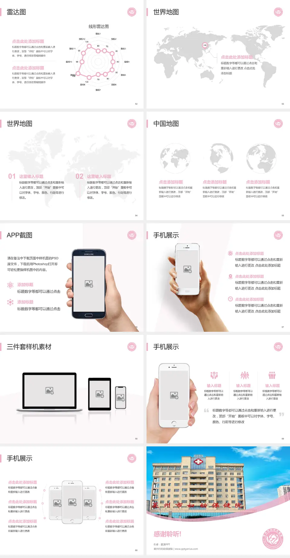 莱州市妇幼保健院医院简介/日常通用PPT模板4:3格式幻灯片预览图7