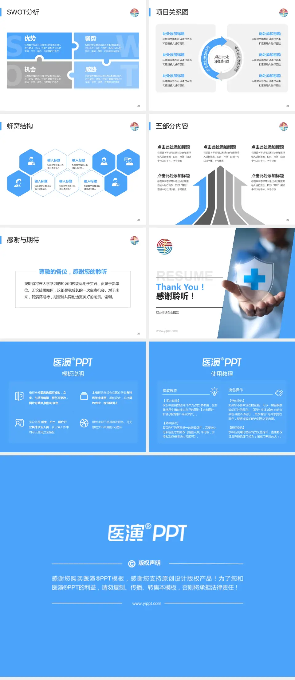 烟台市烟台山医院个人求职应聘简历PPT模板4:3格式幻灯片预览图4