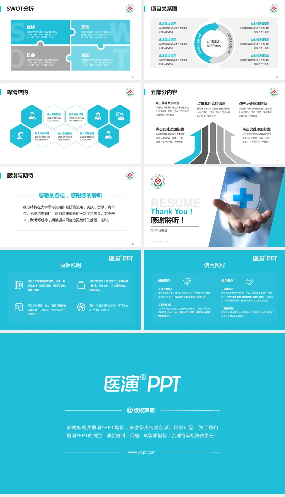 莱州市人民医院个人求职应聘简历PPT模板16:9格式幻灯片预览图4