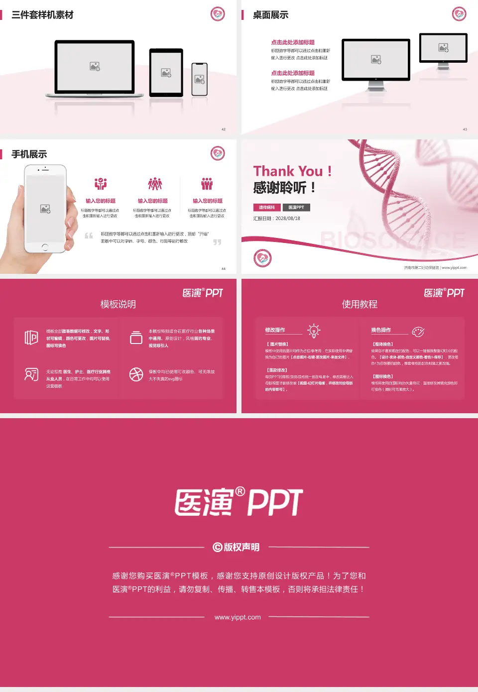 济南市第二妇幼保健院项目申请与汇报PPT模板16:9格式幻灯片预览图6