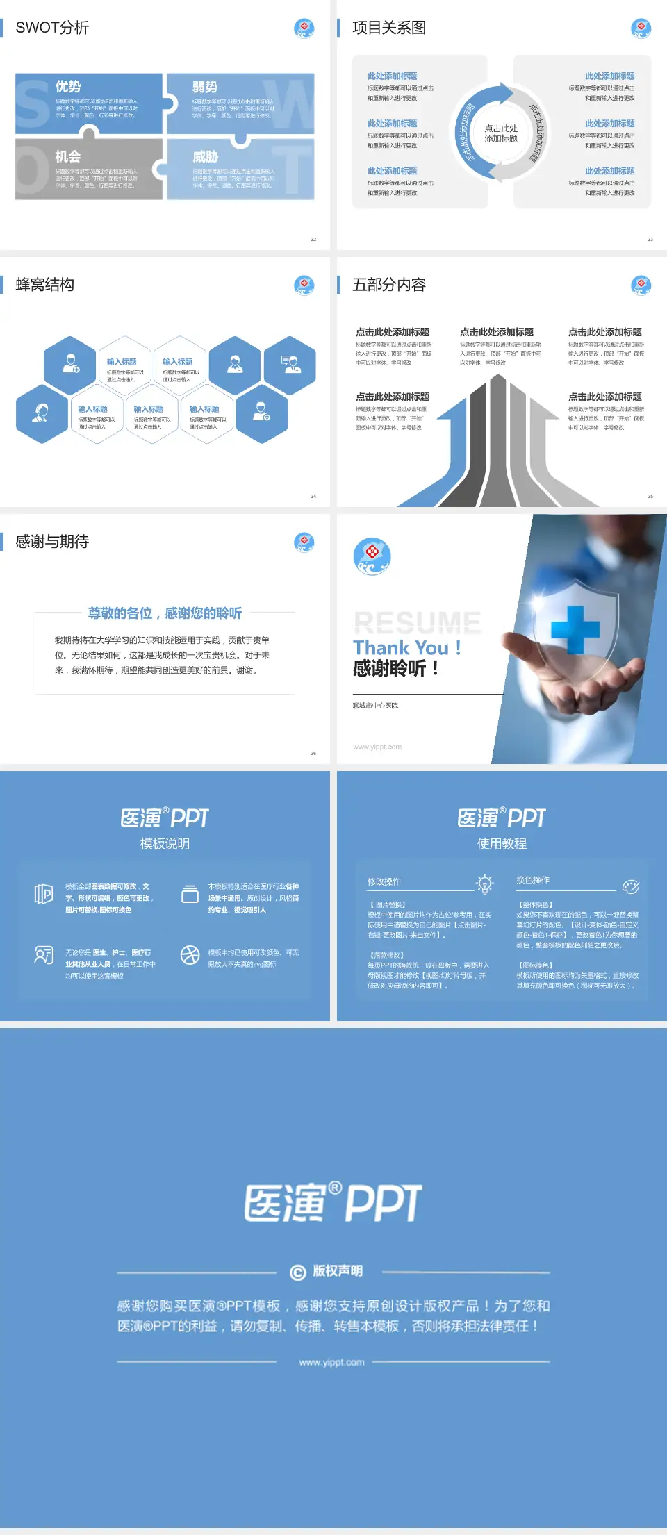 聊城市中心医院个人求职应聘简历PPT模板4:3格式幻灯片预览图4