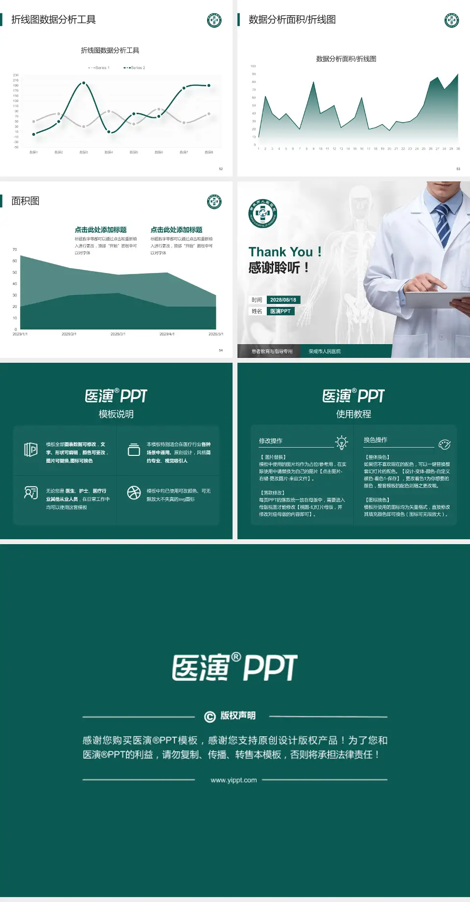 荣成市人民医院患者教育与指导PPT模板4:3格式幻灯片预览图7