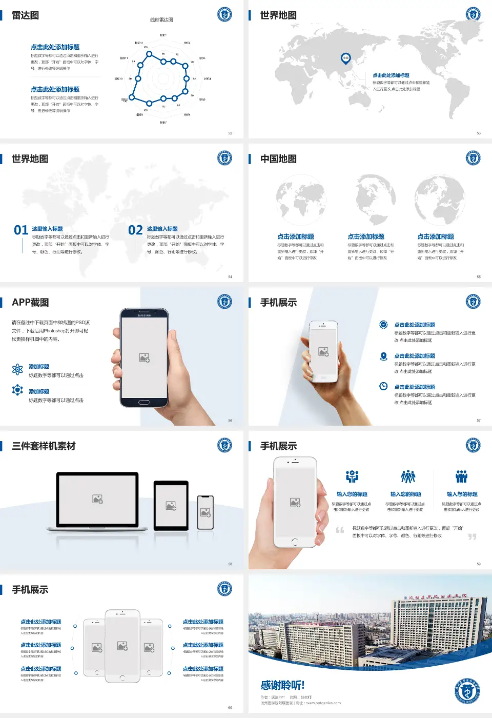 滨州医学院附属医院医院简介/日常通用PPT模板16:9格式幻灯片预览图7