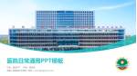 莒县人民医院沭东院区医院简介/日常通用PPT模板_幻灯片封面预览图