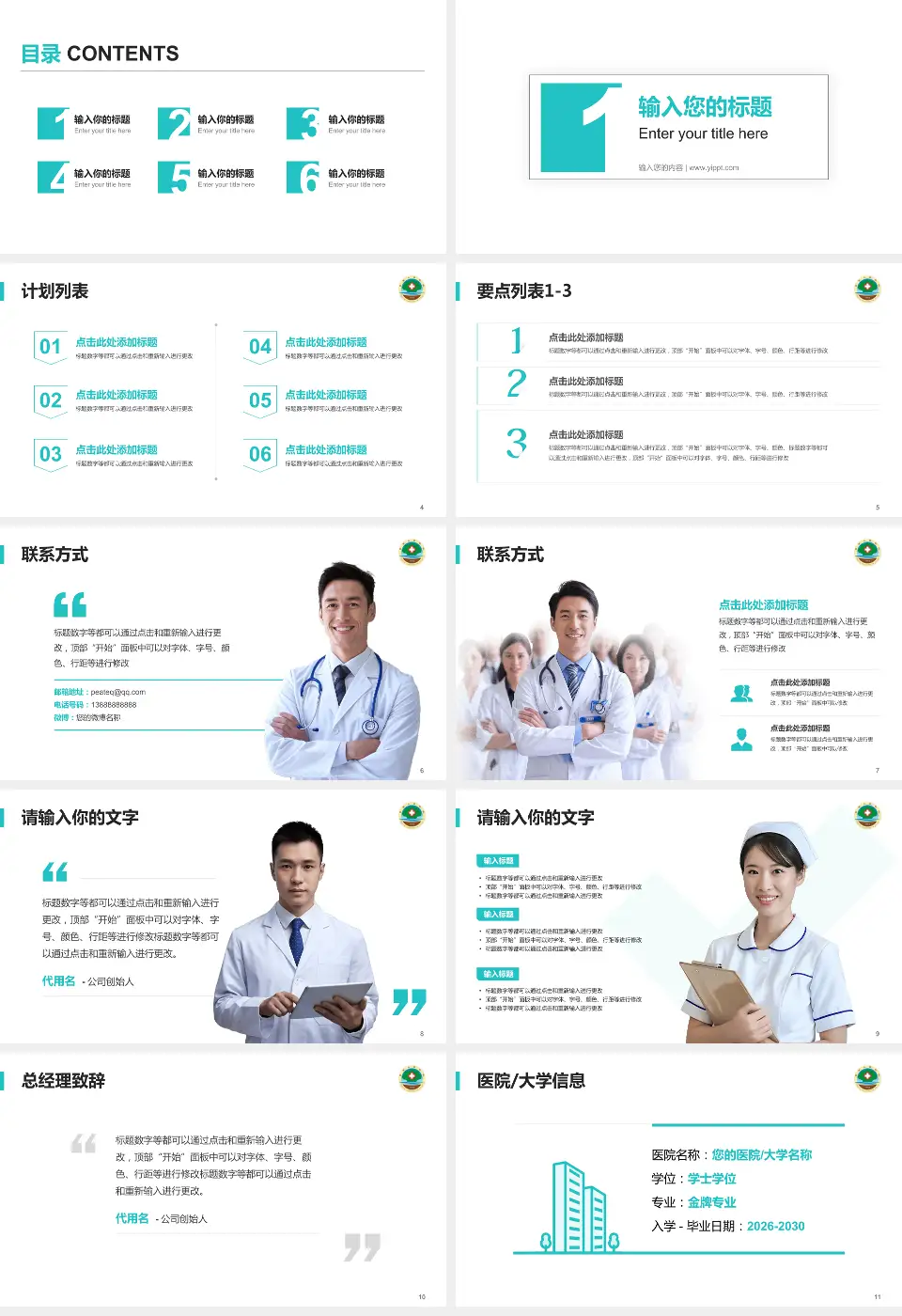 莒县人民医院沭东院区医院简介/日常通用PPT模板16:9格式幻灯片预览图2