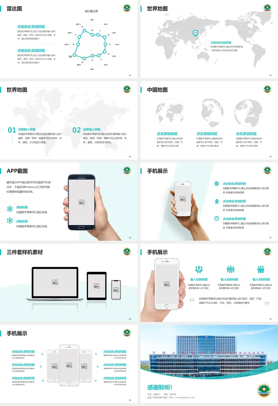 莒县人民医院沭东院区医院简介/日常通用PPT模板16:9格式幻灯片预览图7