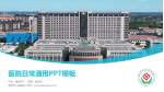 莱州市人民医院医院简介/日常通用PPT模板_幻灯片封面预览图
