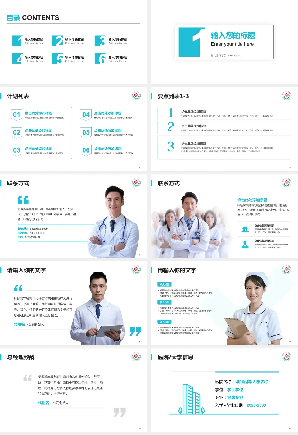 莱州市人民医院医院简介/日常通用PPT模板16:9格式幻灯片预览图2
