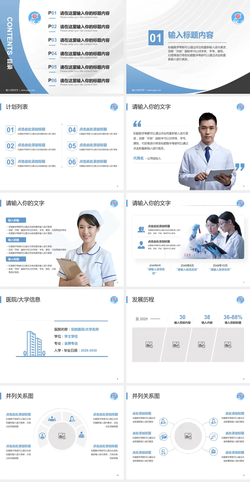 聊城市中心医院医疗行业比赛专用PPT模板4:3格式幻灯片预览图2