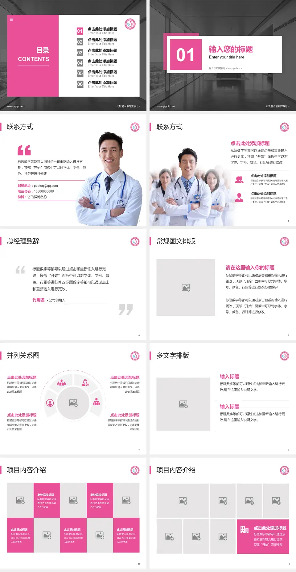 聊城市东昌府区妇幼保健院医疗知识普及PPT模板4:3格式幻灯片预览图2