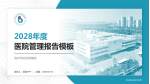 滨州市妇幼保健院医院管理报告PPT模板_幻灯片封面预览图
