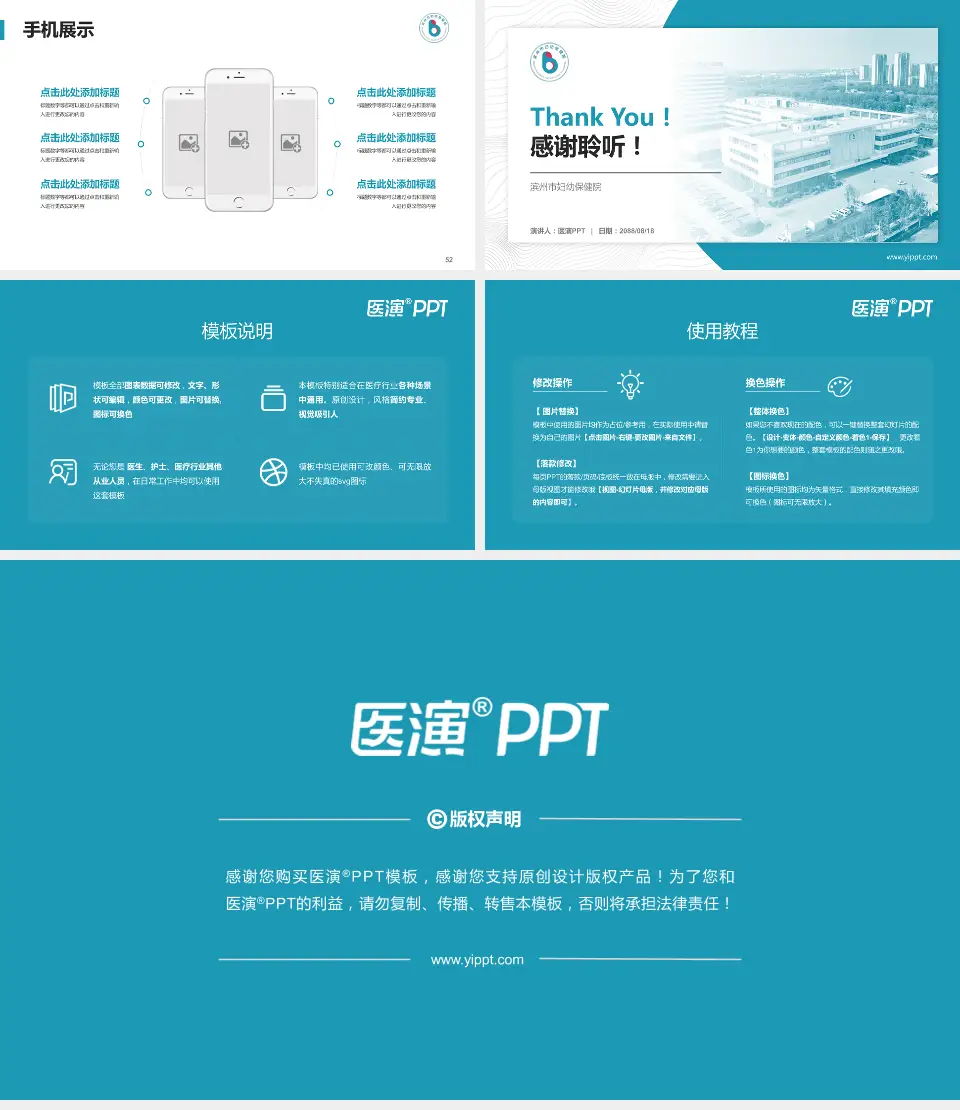 滨州市妇幼保健院医院管理报告PPT模板16:9格式幻灯片预览图7