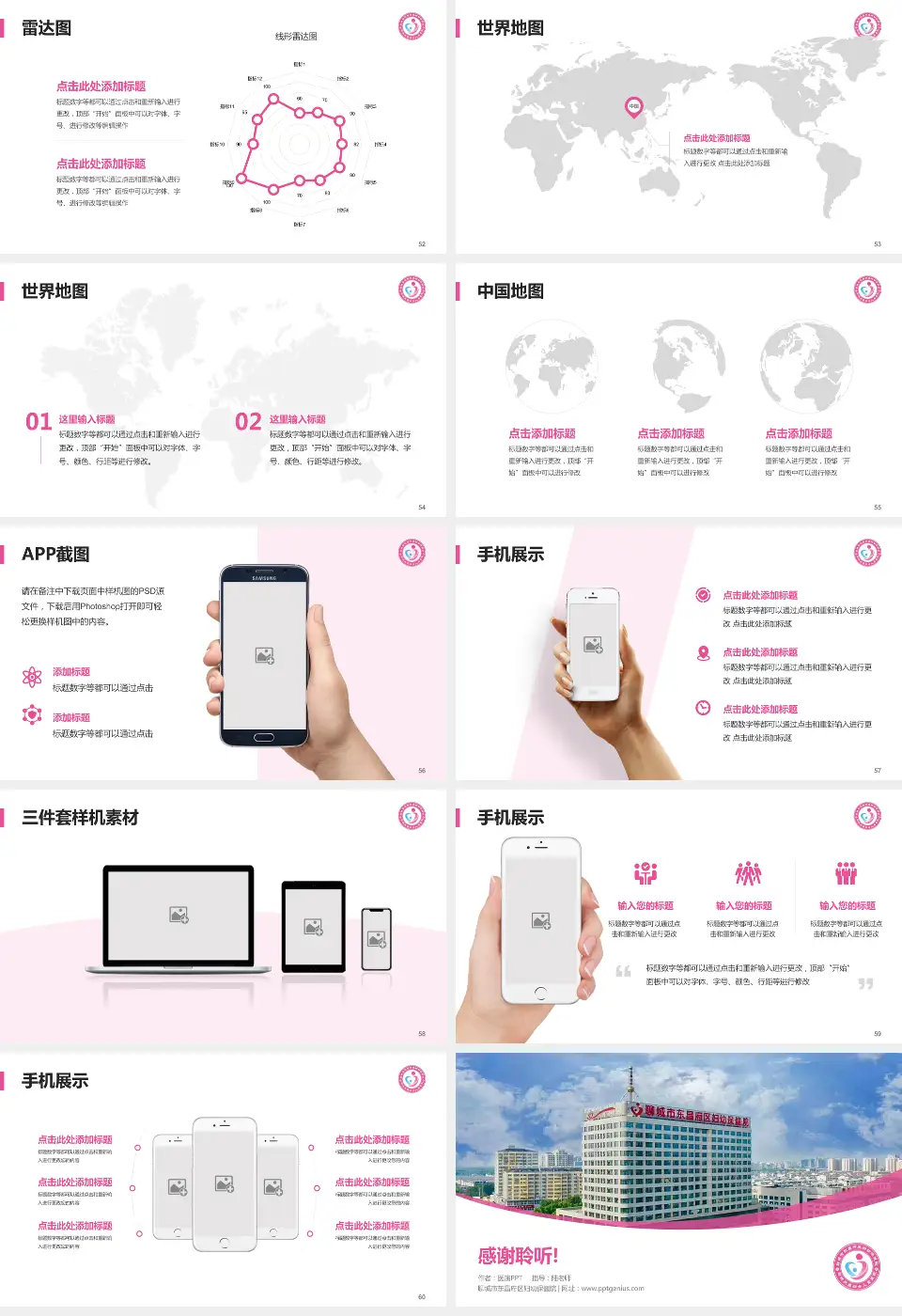 聊城市东昌府区妇幼保健院医院简介/日常通用PPT模板16:9格式幻灯片预览图7