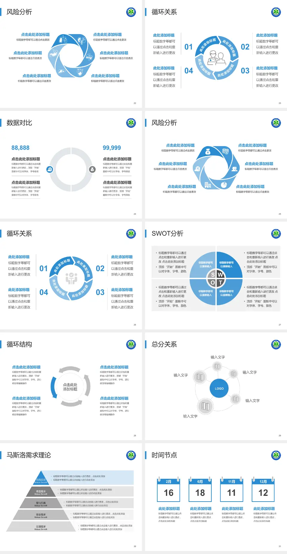 济南市第四人民医院科研成果展示PPT模板4:3格式幻灯片预览图4