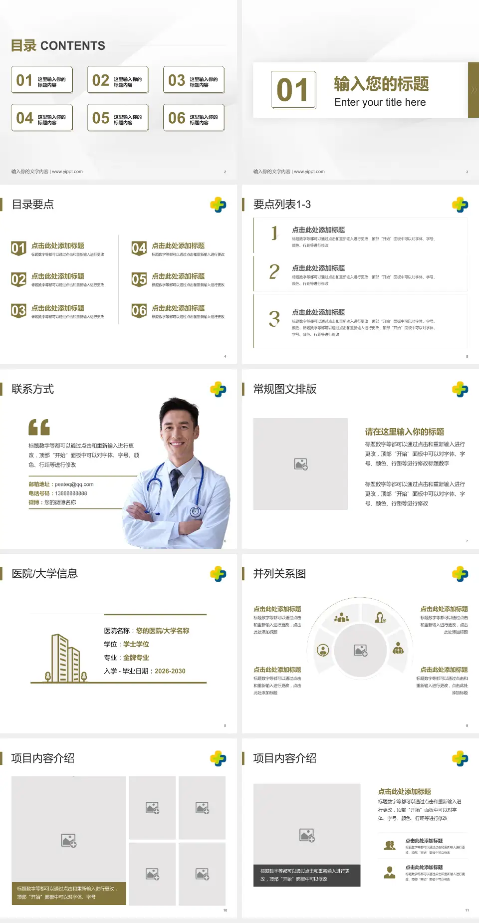 潍坊市中医院西院区培训与教育PPT模板4:3格式幻灯片预览图2
