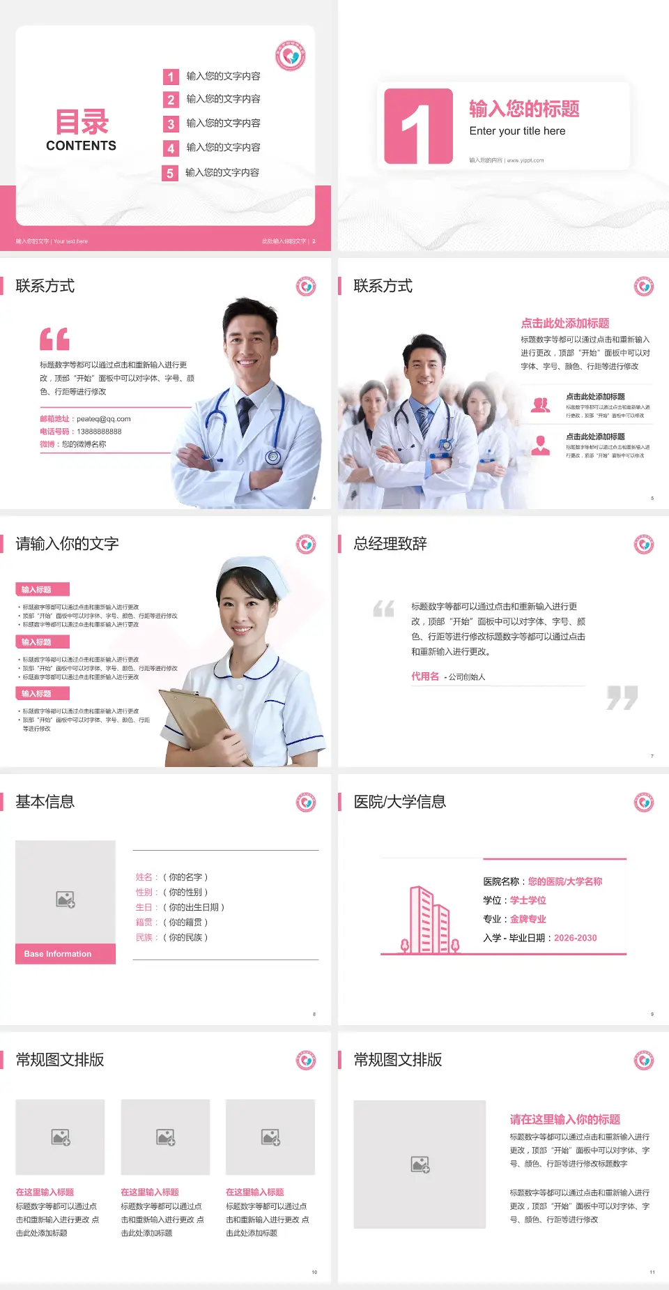 枣庄市立第三医院护理专业职业生涯规划PPT模板4:3格式幻灯片预览图2