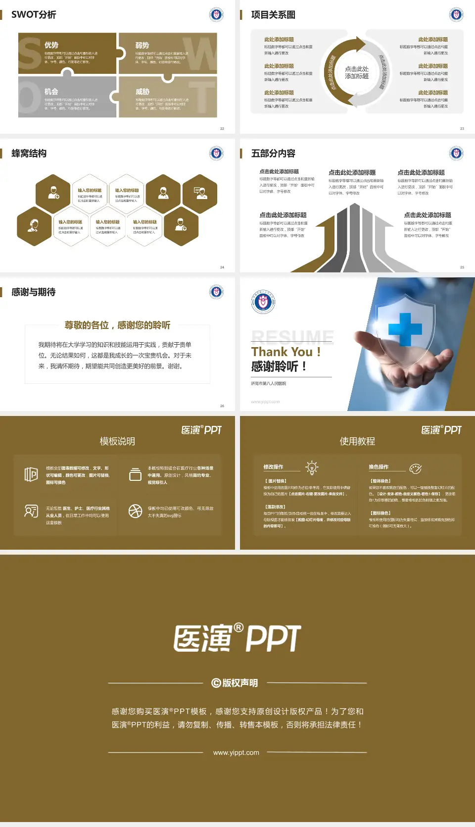 济南市第八人民医院个人求职应聘简历PPT模板16:9格式幻灯片预览图4