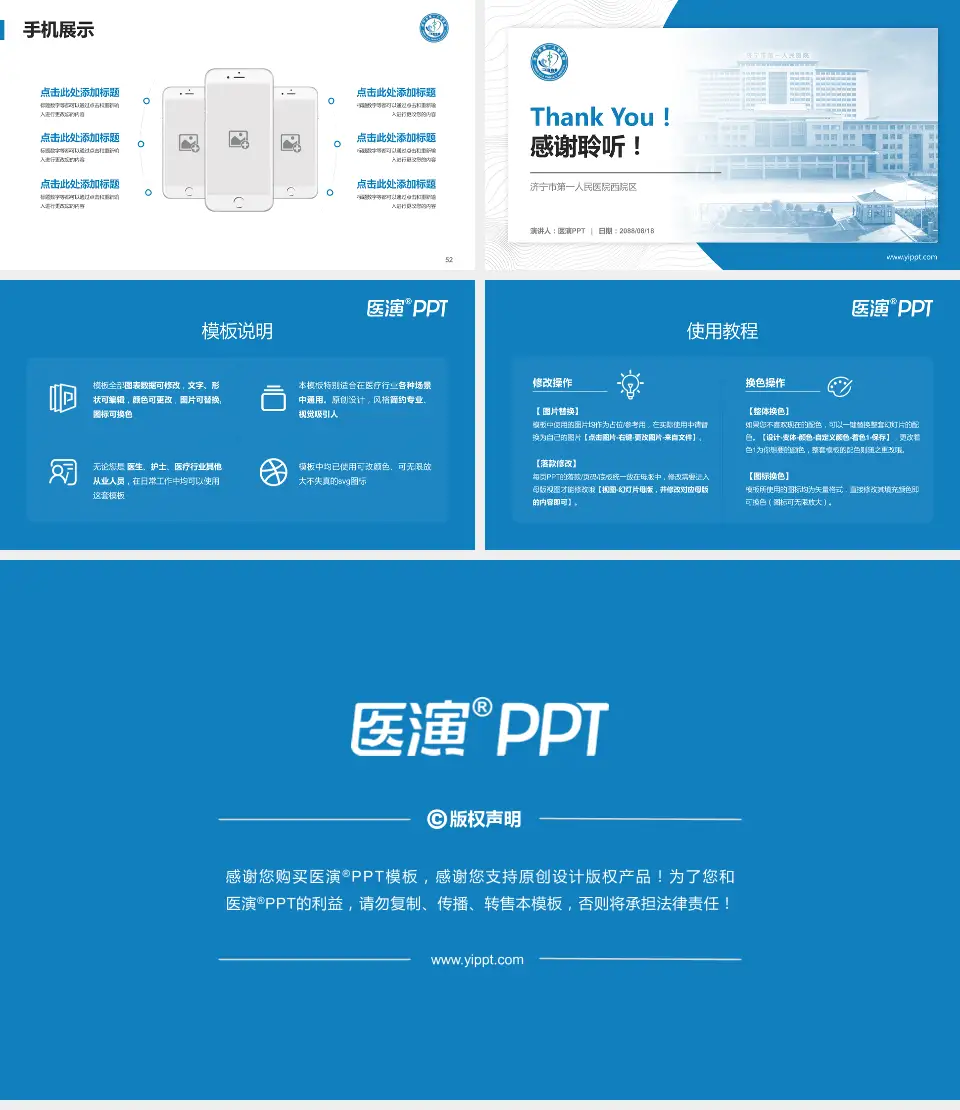 济宁市第一人民医院西院区医院管理报告PPT模板16:9格式幻灯片预览图7
