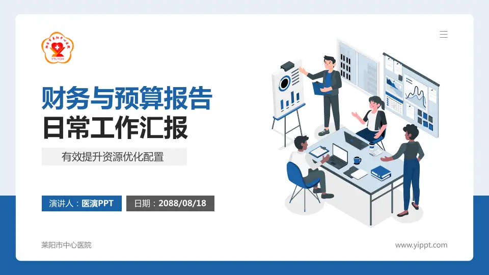 莱阳市中心医院财务与预算报告PPT模板16:9格式PPT封面效果预览图