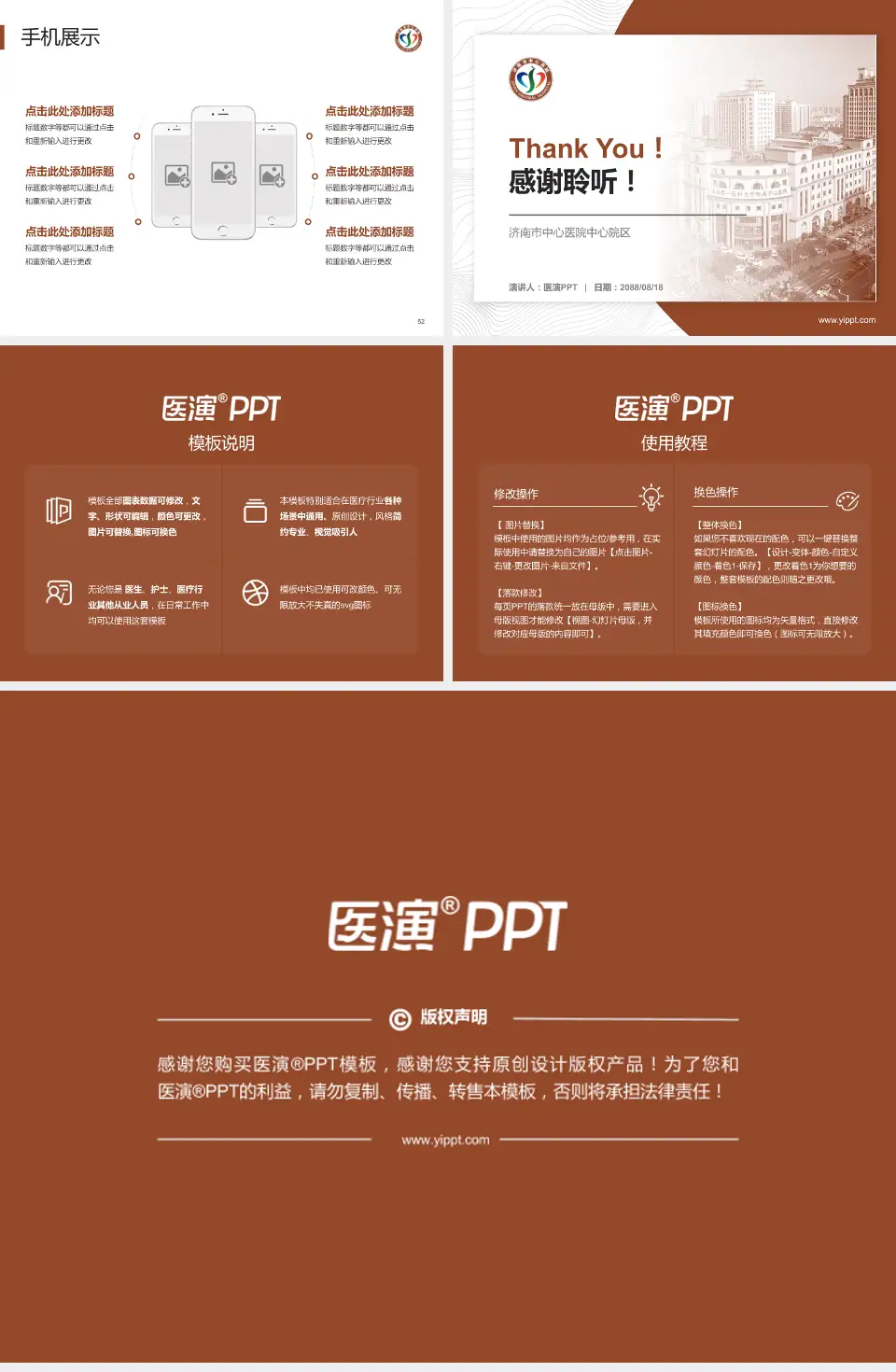 济南市中心医院中心院区医院管理报告PPT模板4:3格式幻灯片预览图7