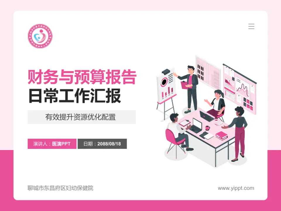 聊城市东昌府区妇幼保健院财务与预算报告PPT模板4:3格式PPT封面效果预览图