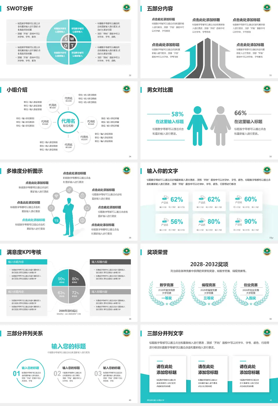 莒县人民医院沭东院区医疗行业比赛专用PPT模板16:9格式幻灯片预览图5