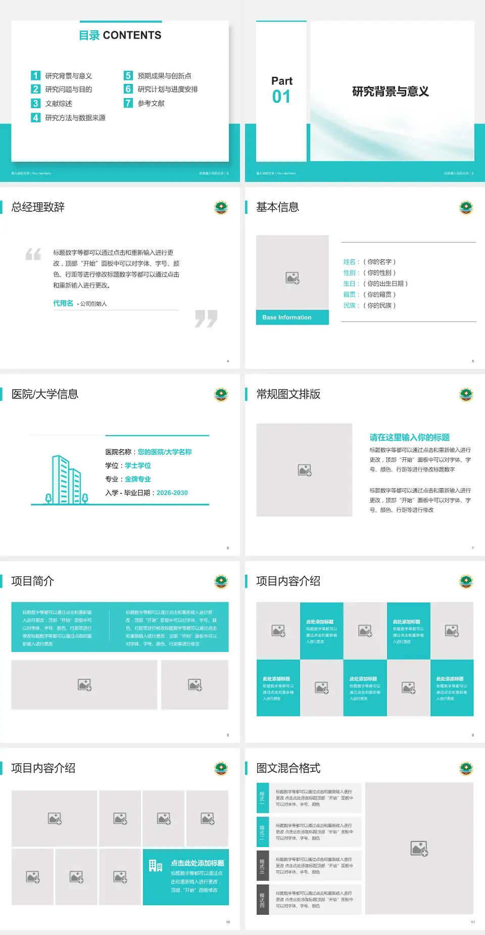 莒县人民医院沭东院区个人求职应聘简历PPT模板4:3格式幻灯片预览图2