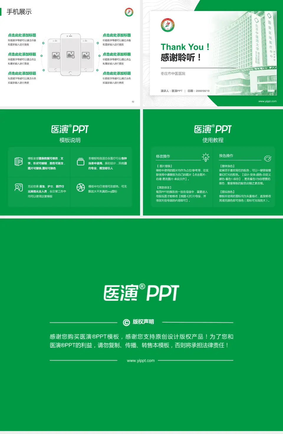 枣庄市中医医院医院管理报告PPT模板4:3格式幻灯片预览图7