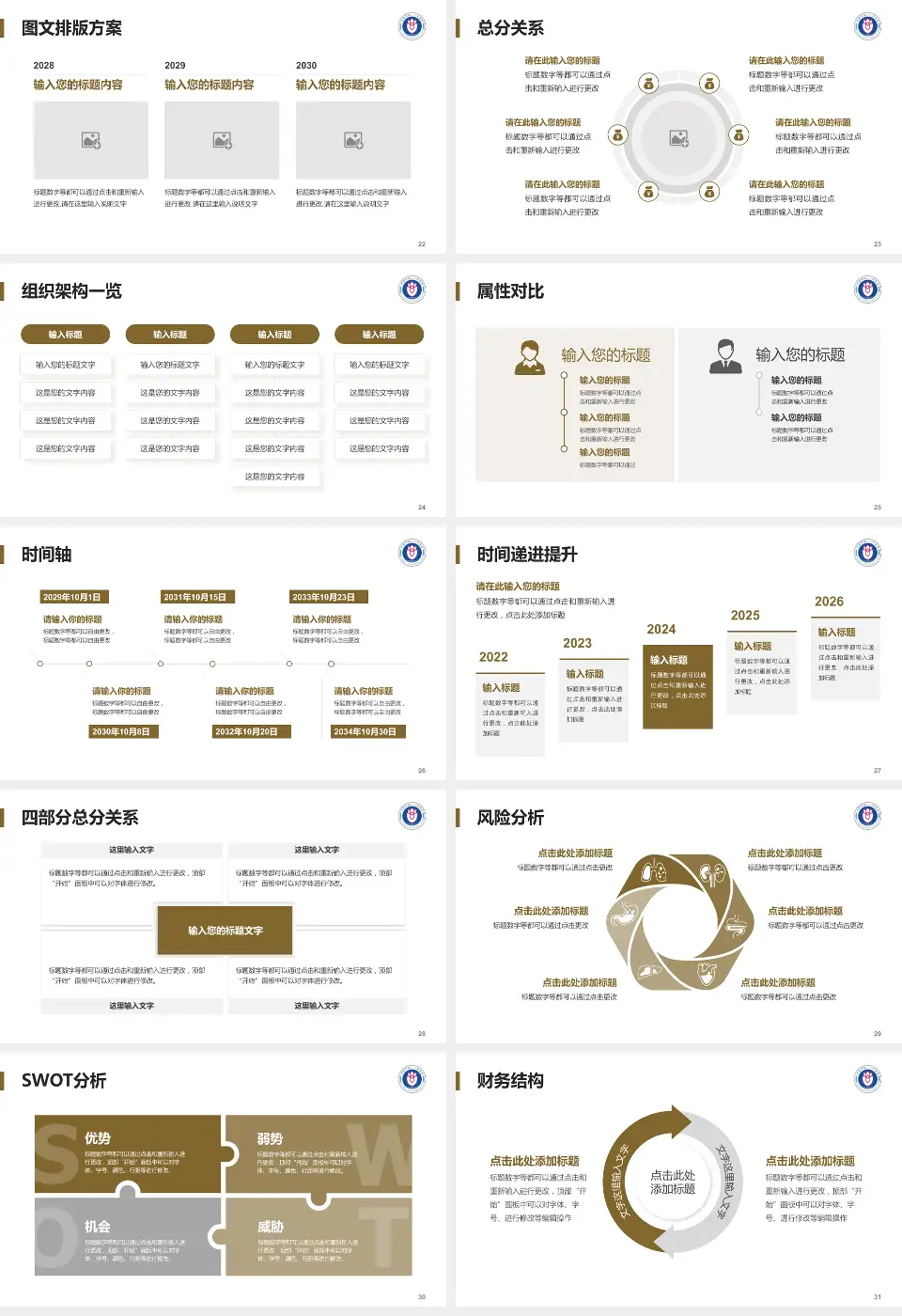 济南市第八人民医院护理专业职业生涯规划PPT模板16:9格式幻灯片预览图4