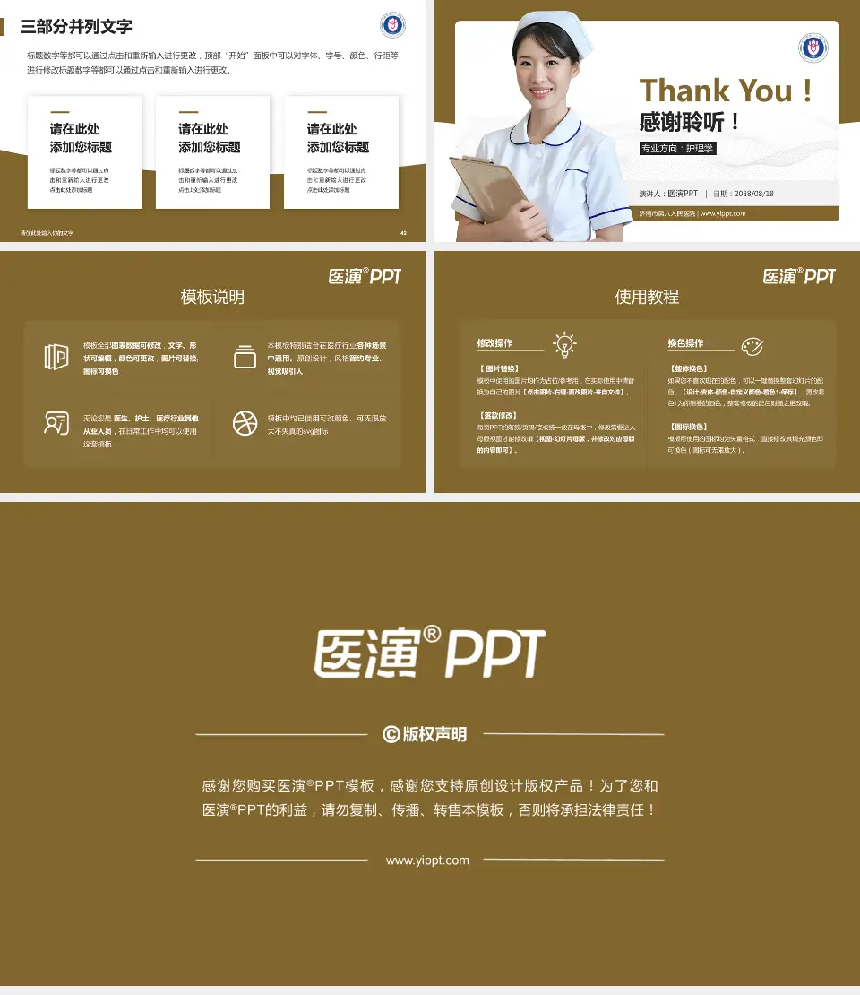 济南市第八人民医院护理专业职业生涯规划PPT模板16:9格式幻灯片预览图6