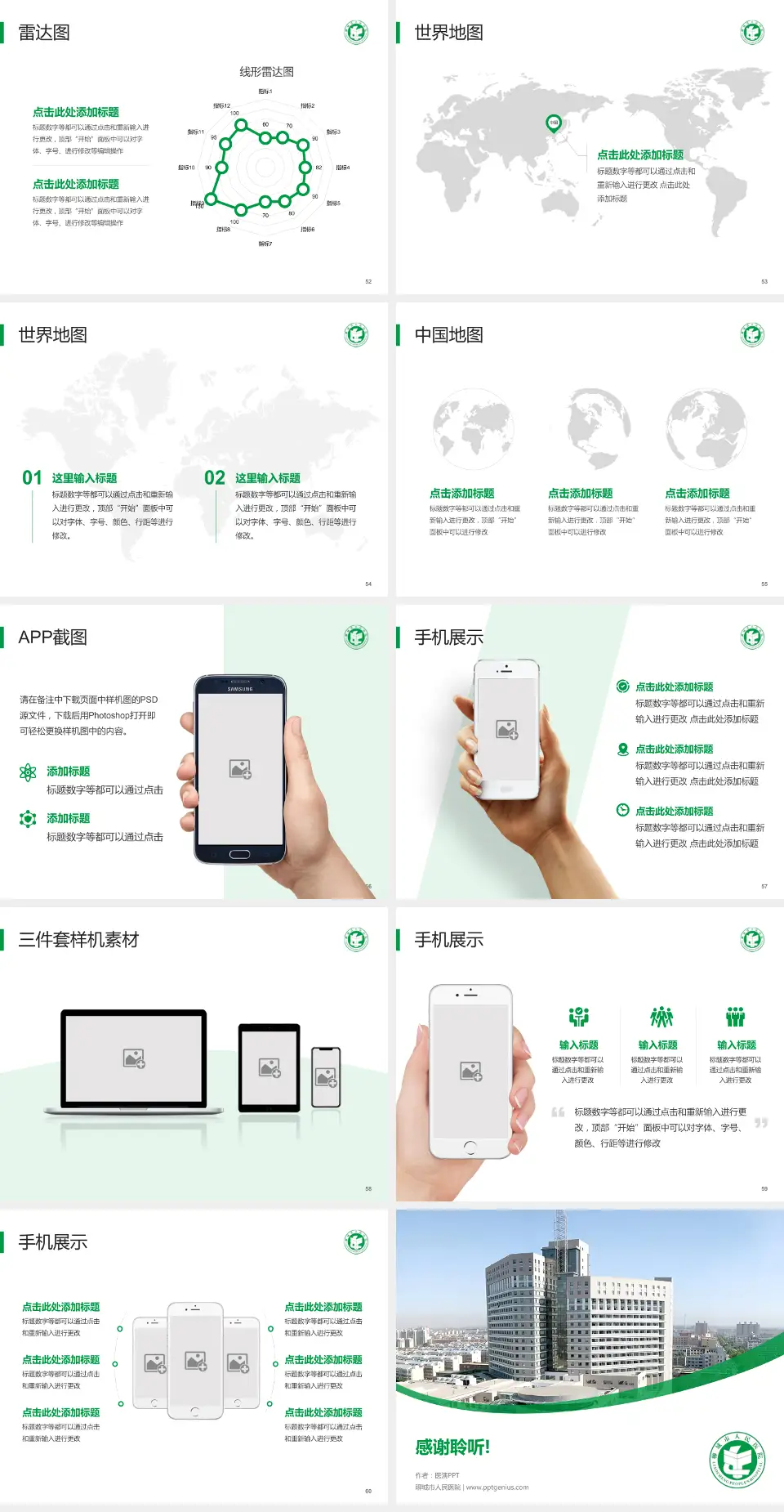 聊城市人民医院医院简介/日常通用PPT模板4:3格式幻灯片预览图7