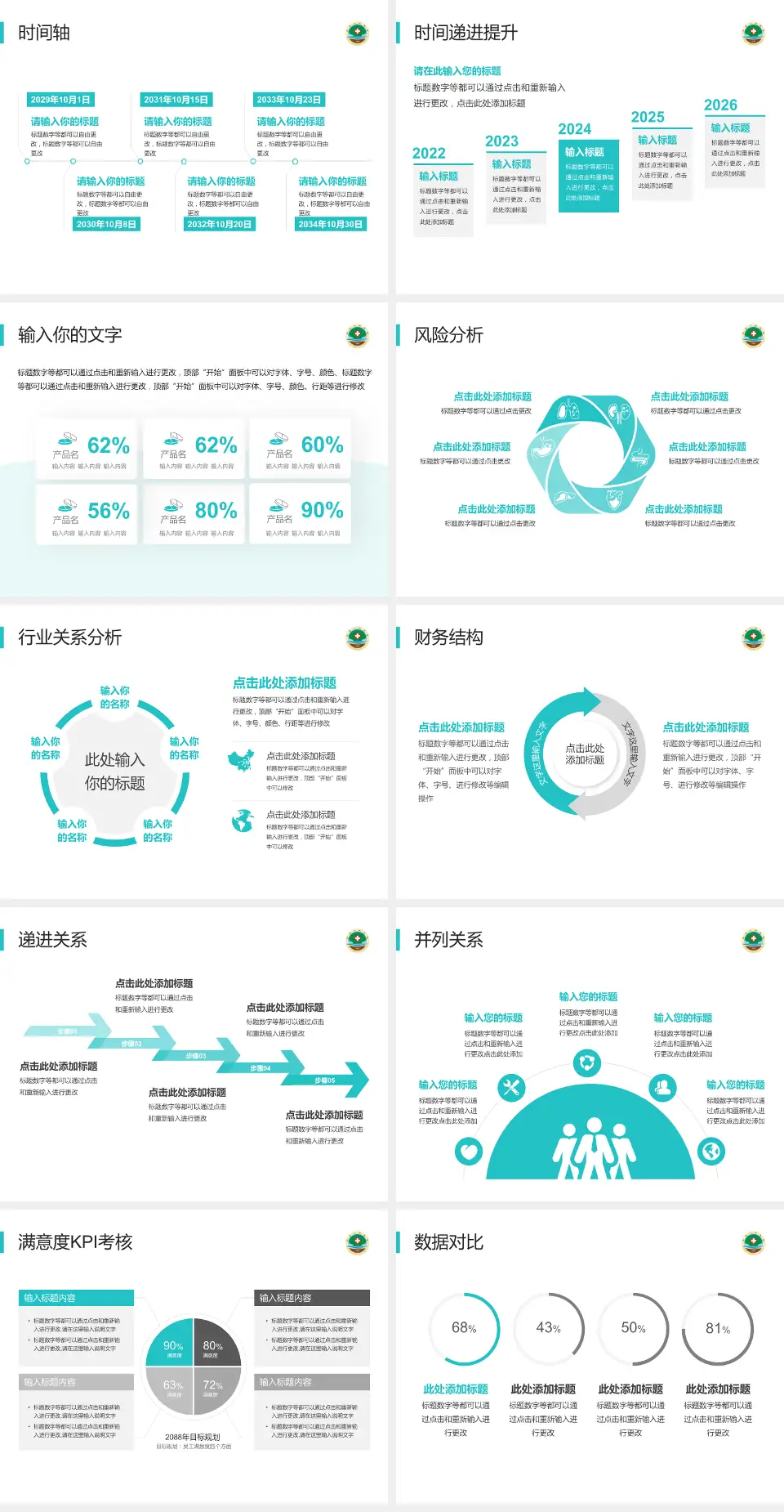 莒县人民医院沭东院区病例分享与讨论PPT模板4:3格式幻灯片预览图3